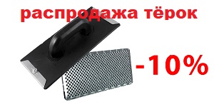 Расродажа тёрки
