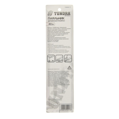 Паяльник 40 Вт 220 В TUNDRA