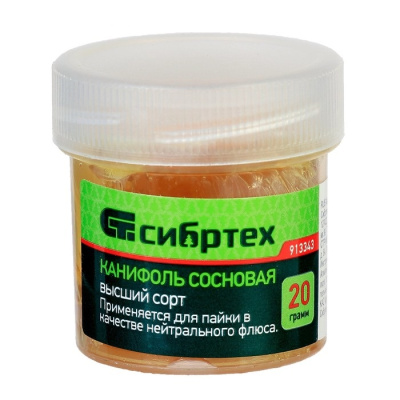 Канифоль сосновая 20 г Сибртех