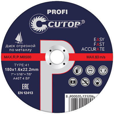 Диск отрезной 150*2,5*22,2 мм по металлу Cutop Profi
