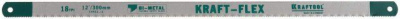 Полотно по металлу 300 мм 24TPI (10 шт) KRAFTOOL