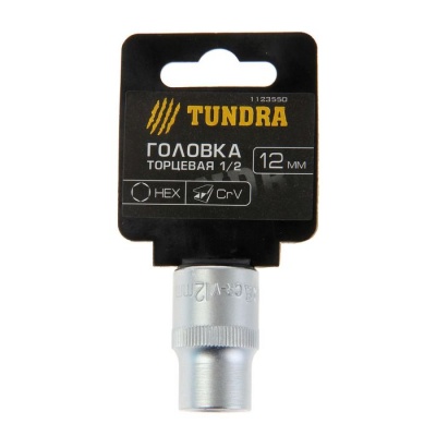 Головка торцевая 12 мм 1/2" TUNDRA premium