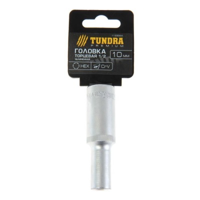 Головка торцевая 10 мм 1/2" удлиненная TUNDRA premium