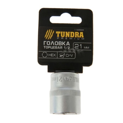 Головка торцевая 21 мм 1/2" TUNDRA premium
