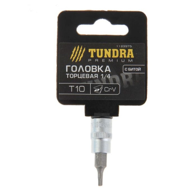 Головка торцевая с битой Т10 1/4" TUNDRA premium