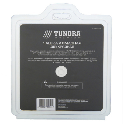 Чашка алмазная 125 мм сегментная двухрядная TUNDRA premium