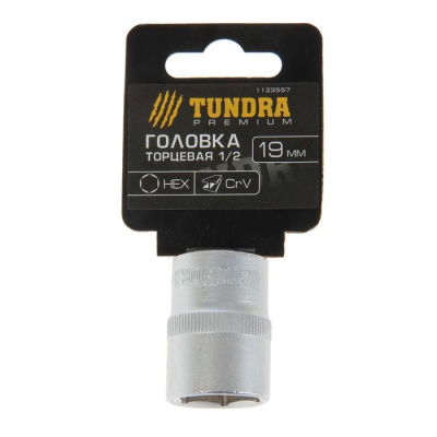Головка торцевая 19 мм 1/2" TUNDRA premium